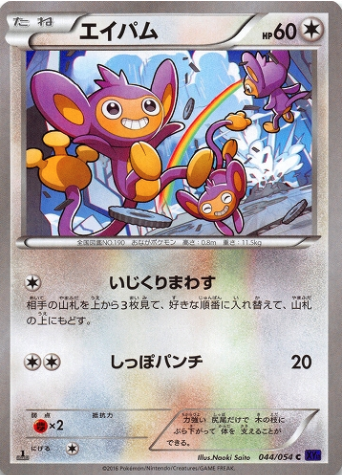 Aipom Card Front