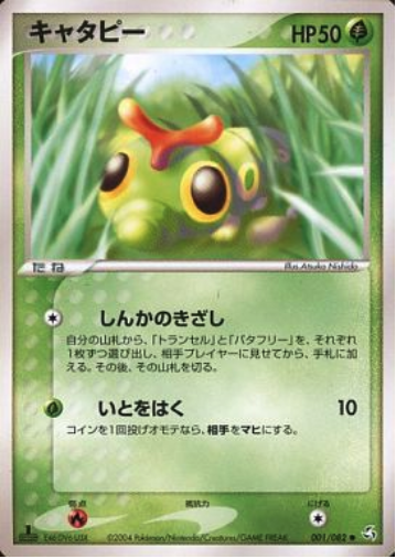 Caterpie Card Front