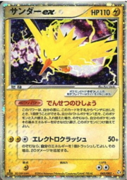 Zapdos EX