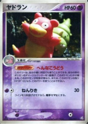 Slowbro Card Front