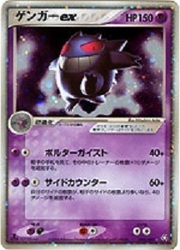 Gengar EX