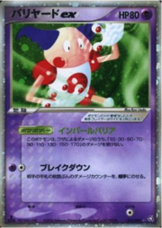 Mr. Mime EX