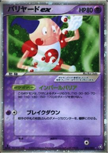 Mr. Mime EX Card Front