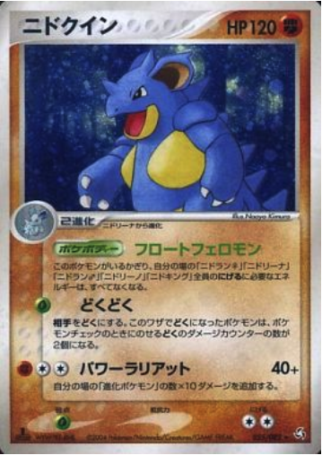 Nidoqueen Card Front