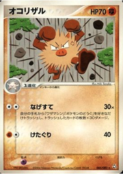 Primeape