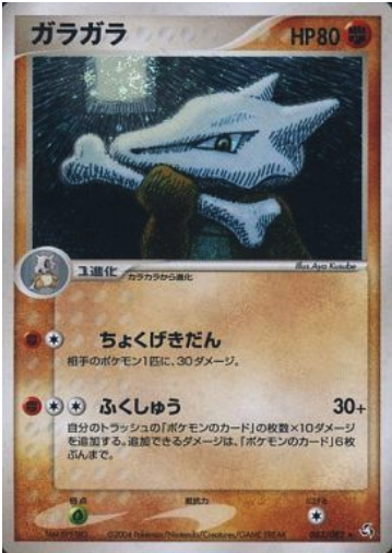 Marowak Card Front