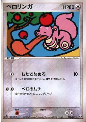 Lickitung Card Front