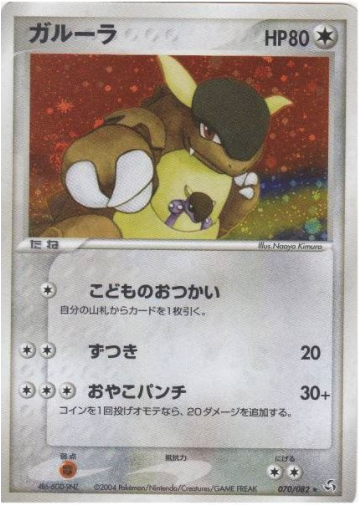 Kangaskhan Card Front