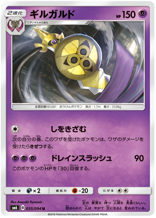 Aegislash Card Front