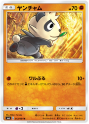 Pancham