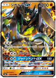 Zygarde GX