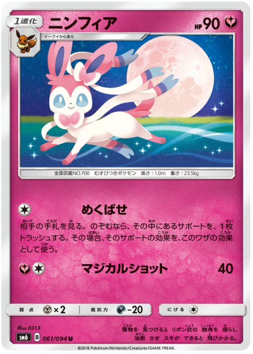 Sylveon Card Front