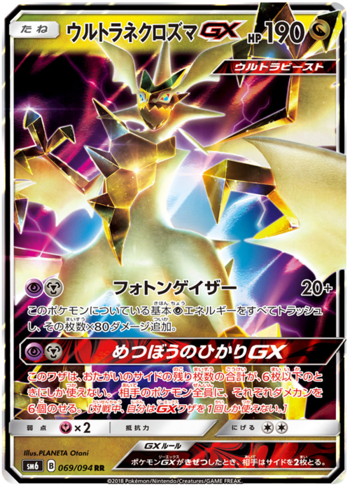 Ultra Necrozma GX Card Front