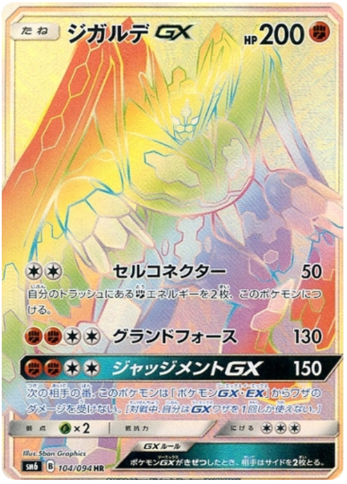 Zygarde GX Card Front