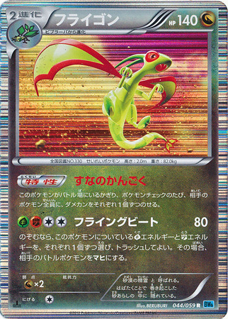 Flygon Card Front