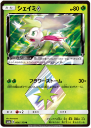 Shaymin Prism Star