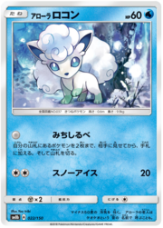 Alolan Vulpix