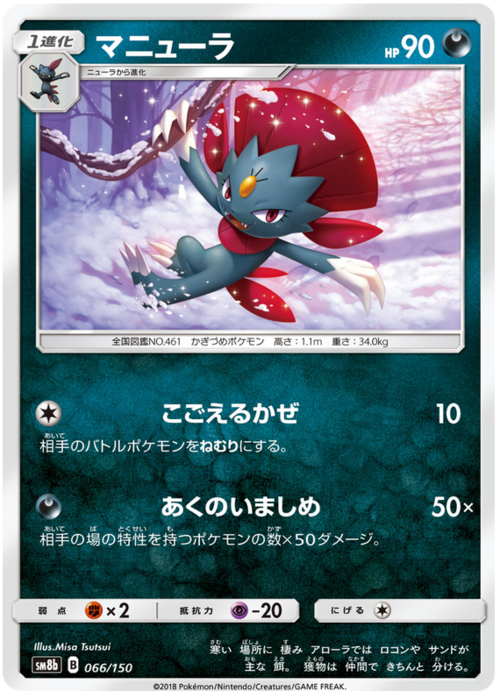 Weavile Card Front