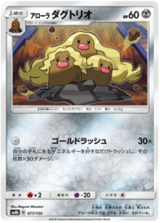 Alolan Dugtrio