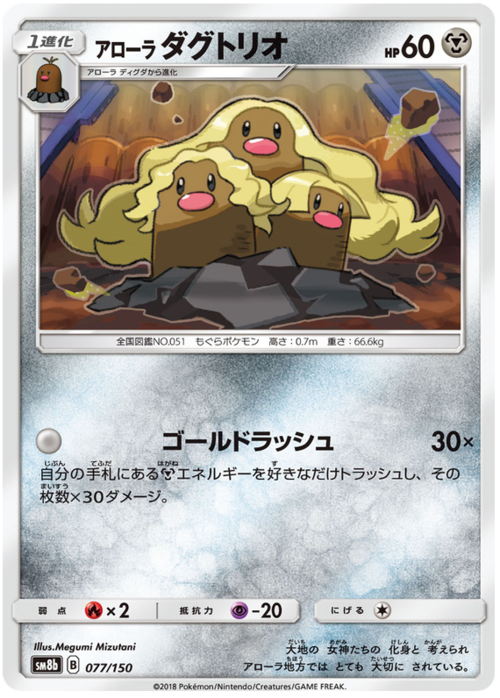 Alolan Dugtrio Card Front