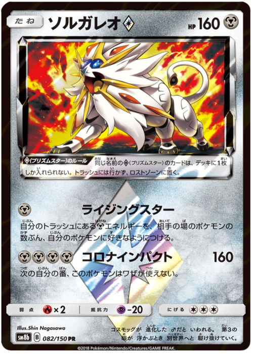 Solgaleo Prism Star Card Front