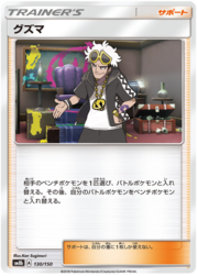 Guzma