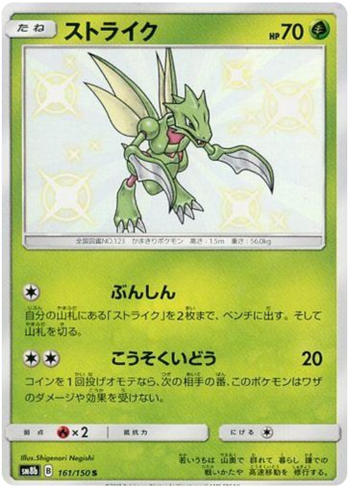 Scyther Card Front