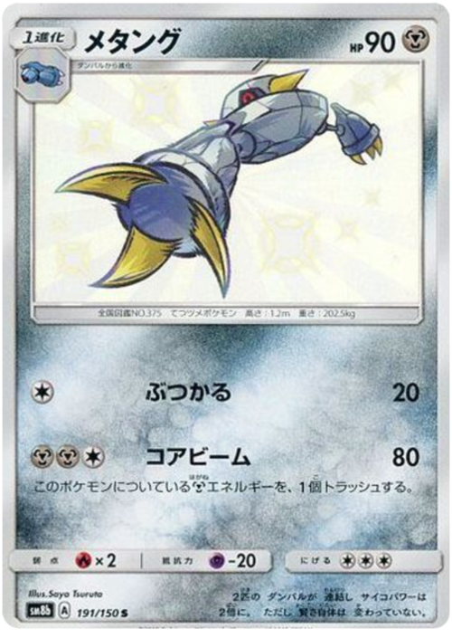 Metang Card Front