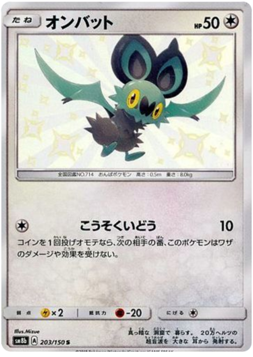 Noibat Card Front