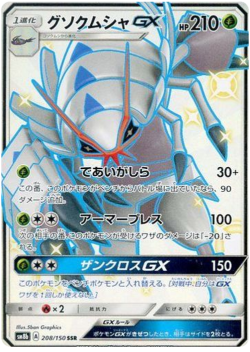 Golisopod GX Card Front