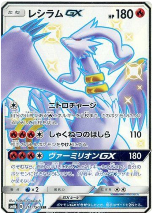 Reshiram GX Card Front