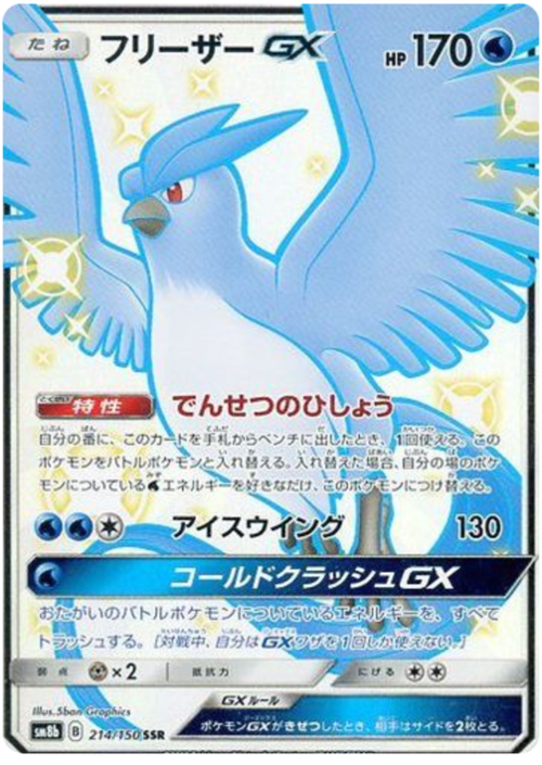 Articuno GX Card Front