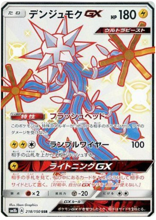 Xurkitree GX Card Front