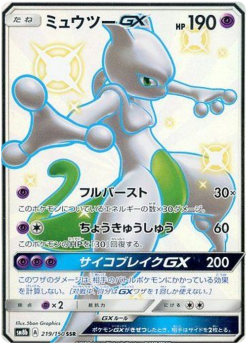 Mewtwo GX Card Front