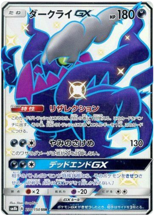 Darkrai GX Card Front