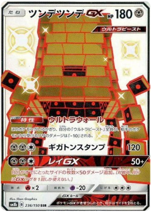 Stakataka GX Card Front