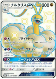 Altaria GX