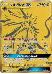 Solgaleo GX