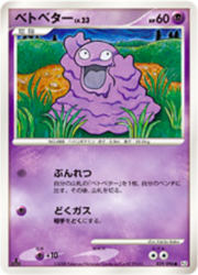 Grimer Lv.23