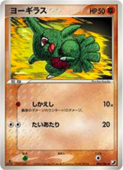 Larvitar Card Front