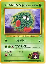 Erika's Tangela Lv.21