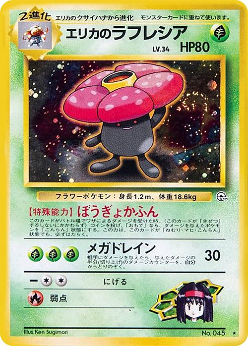 Erika's Vileplume Lv.34 Card Front