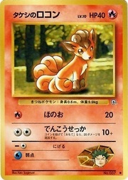 Brock's Vulpix