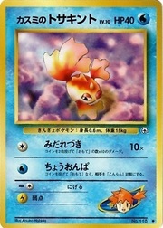 Misty's Goldeen