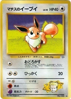 Lt. Surge's Eevee Card Front