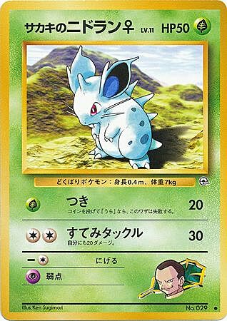 Giovanni's Nidoran ♀ Lv.11 Card Front