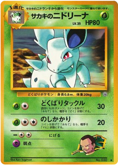 Giovanni's Nidorina Lv.35 Card Front