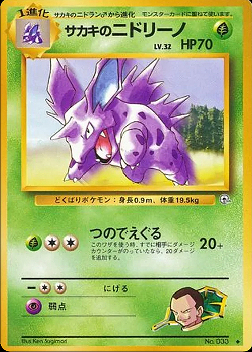 Giovanni's Nidorino Lv.32 Card Front