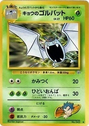 Koga's Golbat Lv.27