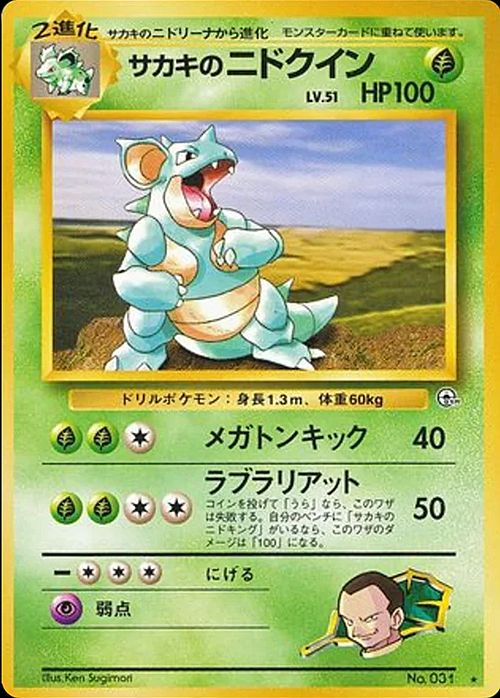 Giovanni's Nidoqueen Lv.51 Card Front